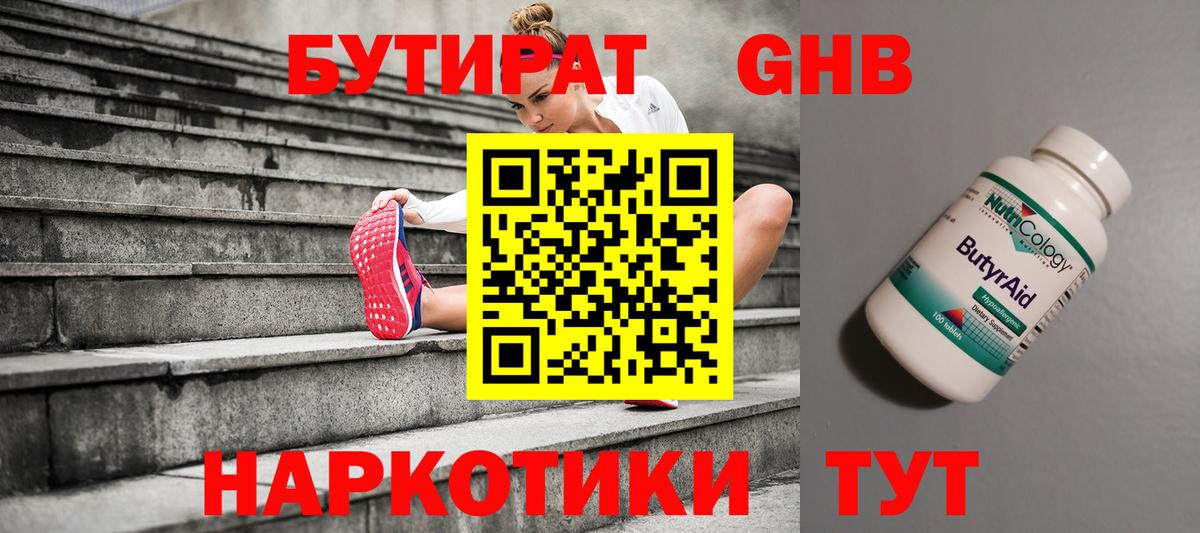 Чехов  БУТИРАТ  Вход с VPN  Бутират 1.4BDO 
