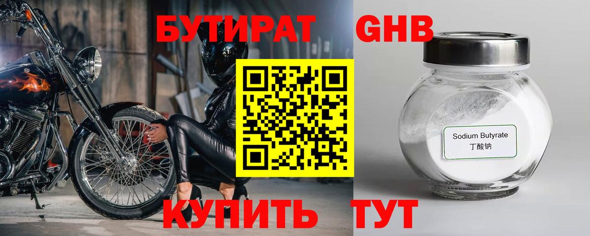 Бутират буратино Чехов