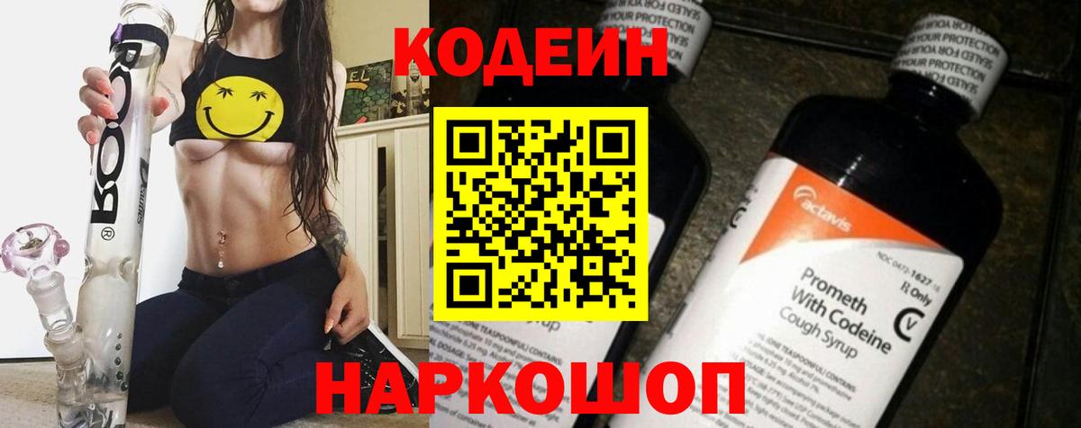 Кодеиновый сироп Lean Purple Drank Чехов