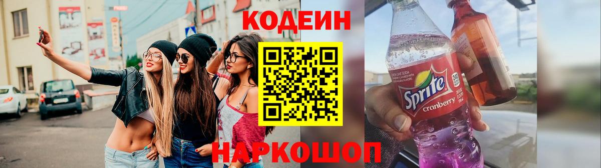 Чехов  Кодеин Purple Drank  Вход с VPN 