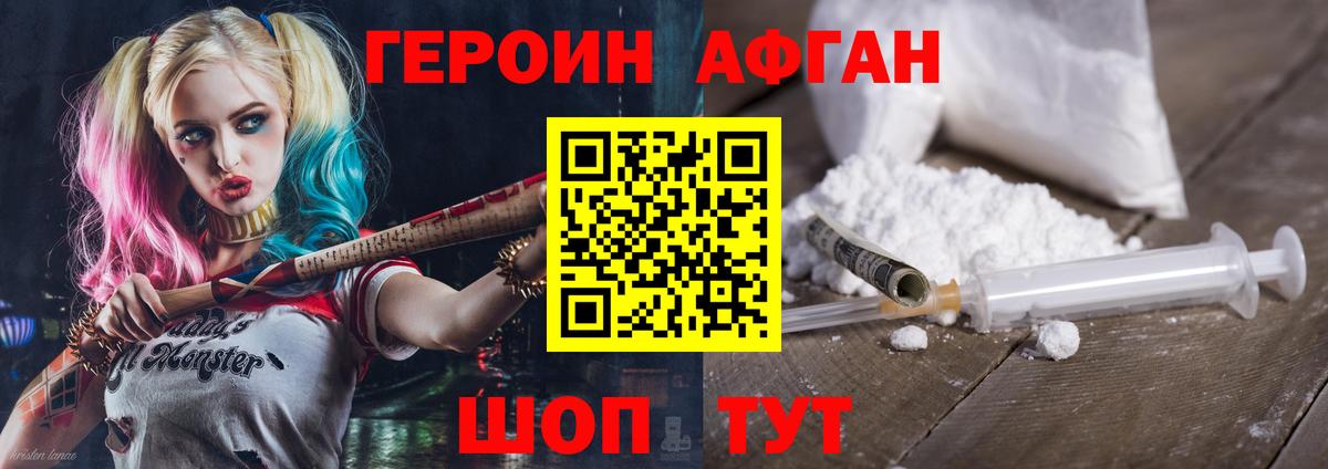 Героин хмурый  Вход с VPN  Чехов 