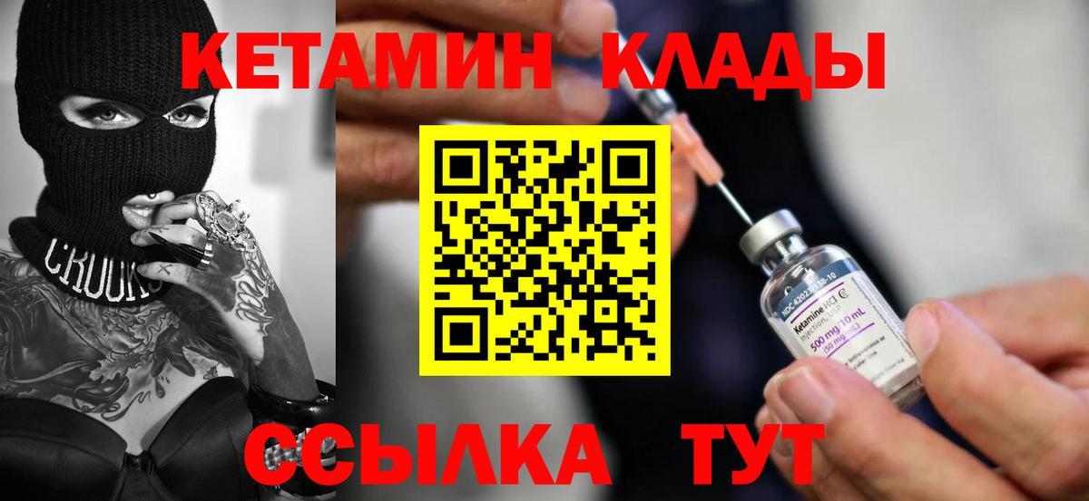Кетамин ketamine  Вход с VPN  Чехов 