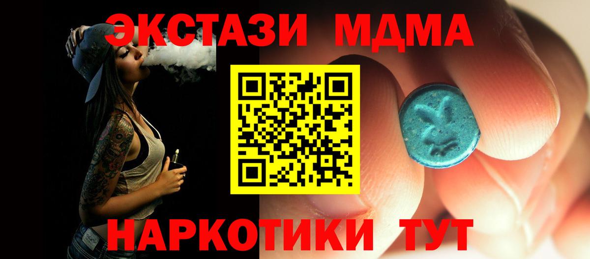 MDMA кристаллы  MDMA  Чехов  Вход с VPN  MDMA Molly 